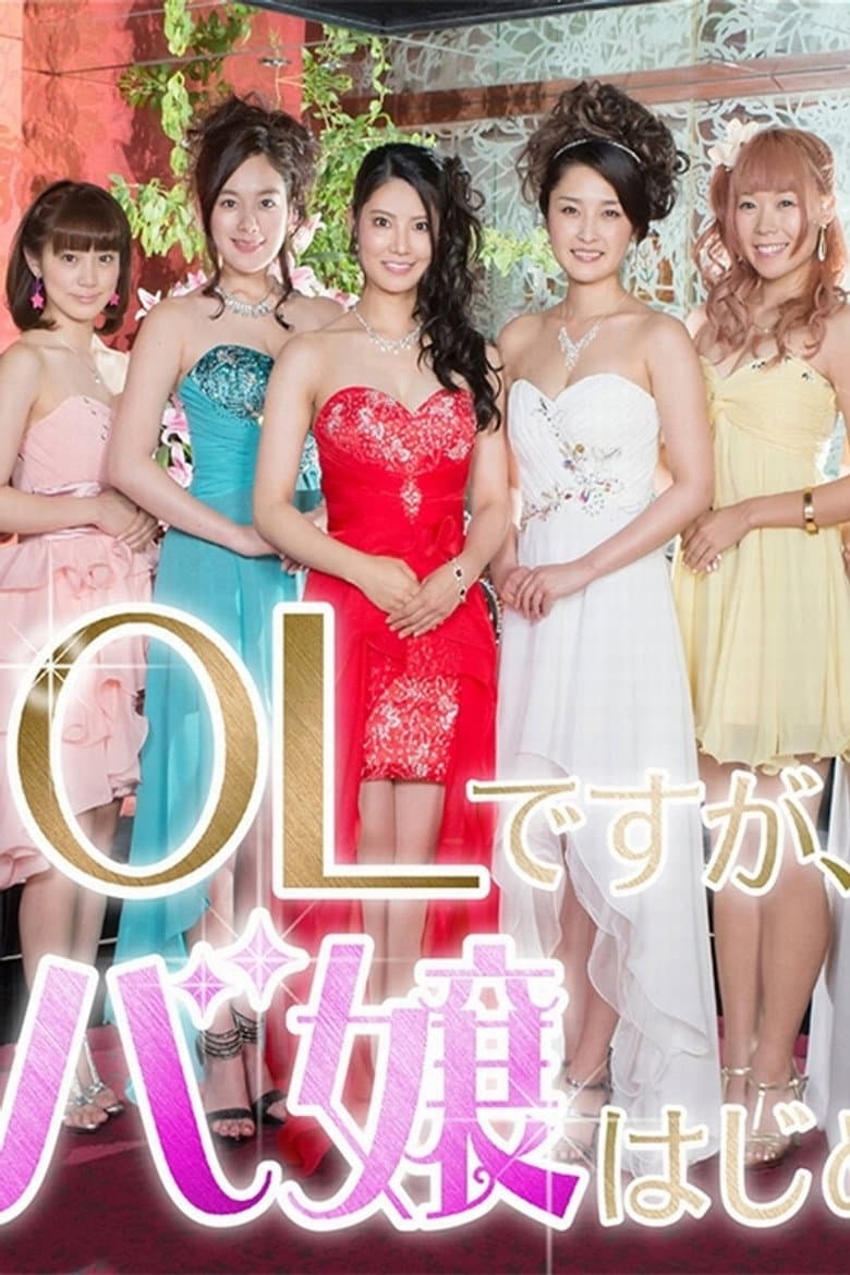 OL Desu Ga, Kyabajo Hajimemashita