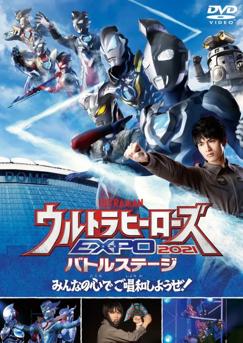 Ultra Heroes EXPO 2021 New Year Festival