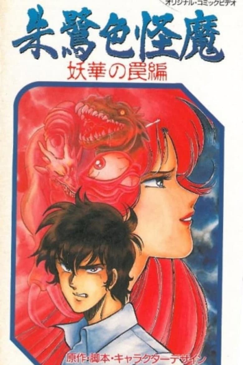 Scarlet Demon