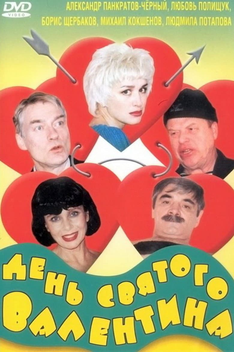 Valentine's Day
