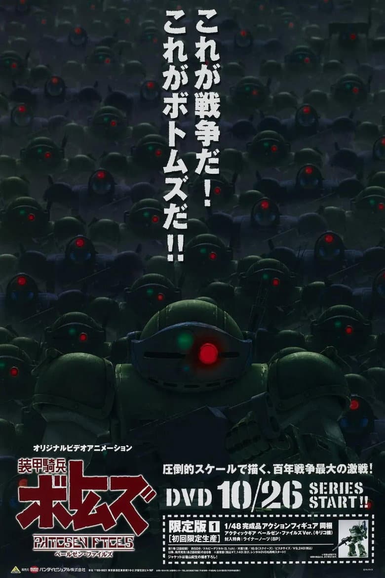 Armored Trooper VOTOMS: Pailsen Files