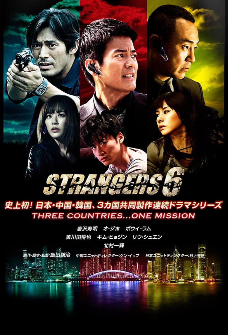 Strangers 6