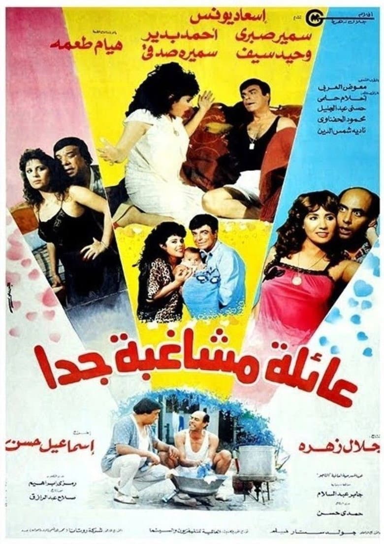 Eayilat mushaghibatan jdana
