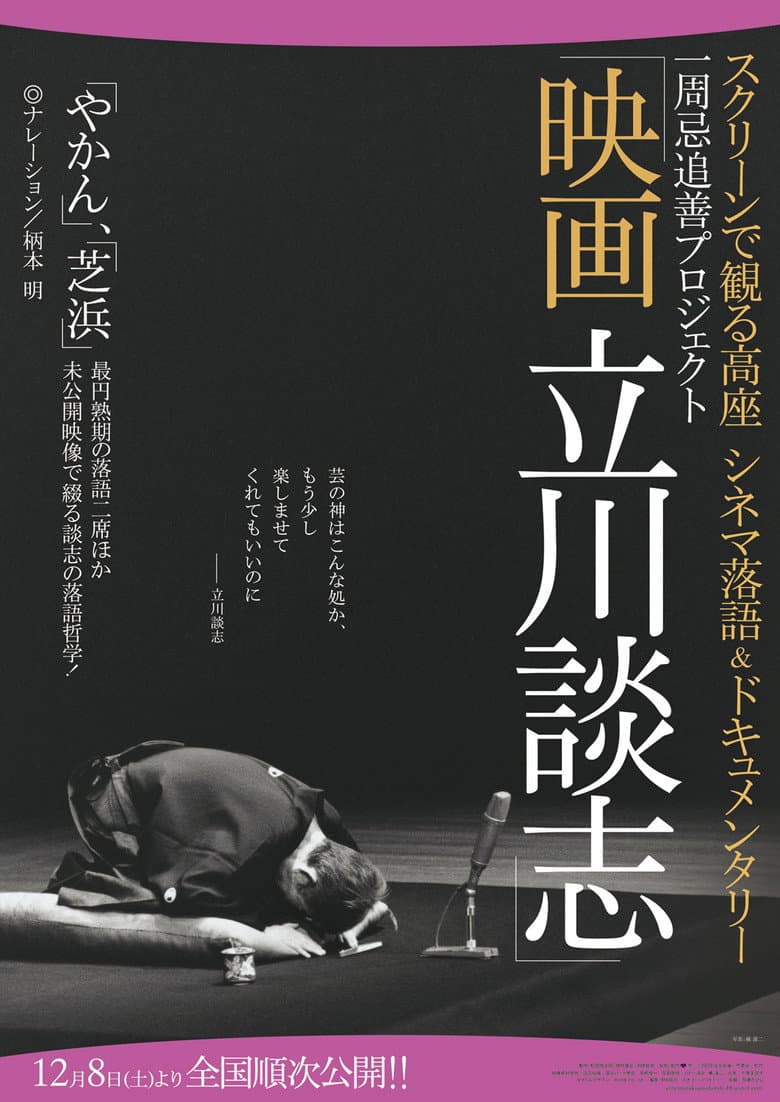 Tatekawa Danshi
