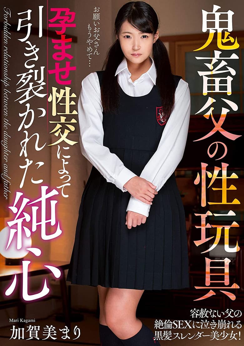 Papa's A Pervert! And He Loves His Sex Toys! An Innocent Heart, Torn Apart By Pregnancy Fetish Lust Mari Kagami