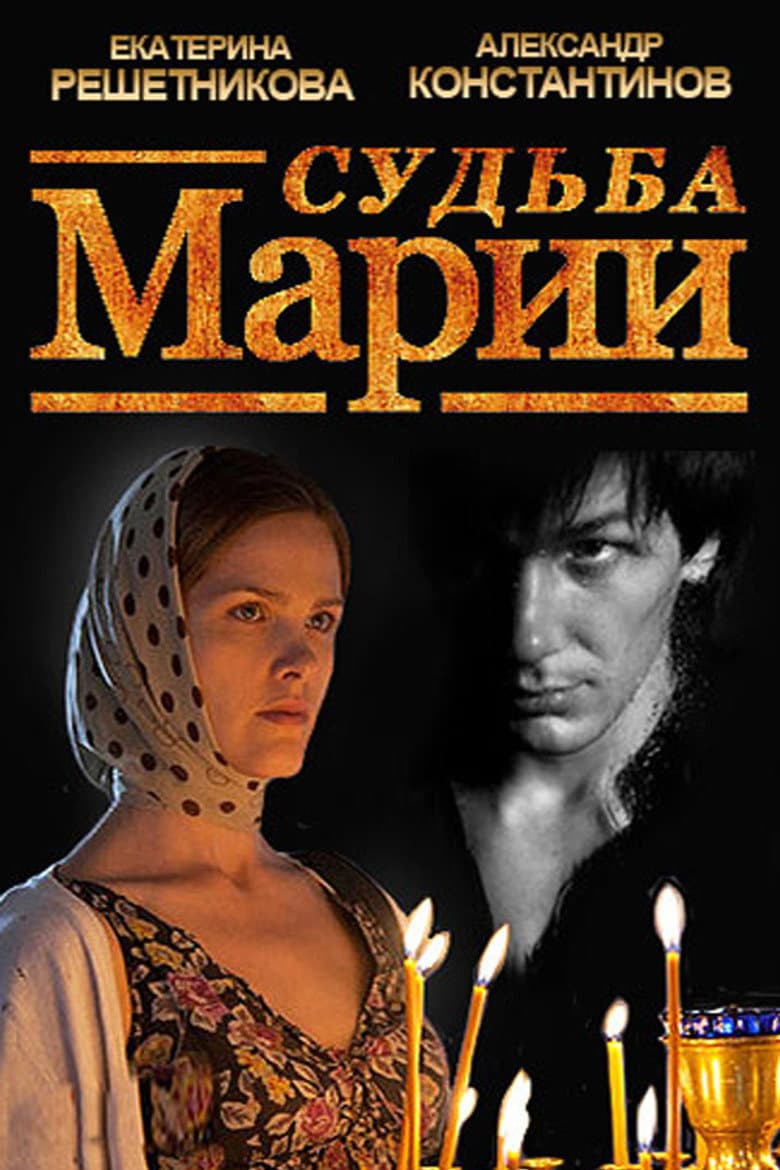 The Fate of Maria
