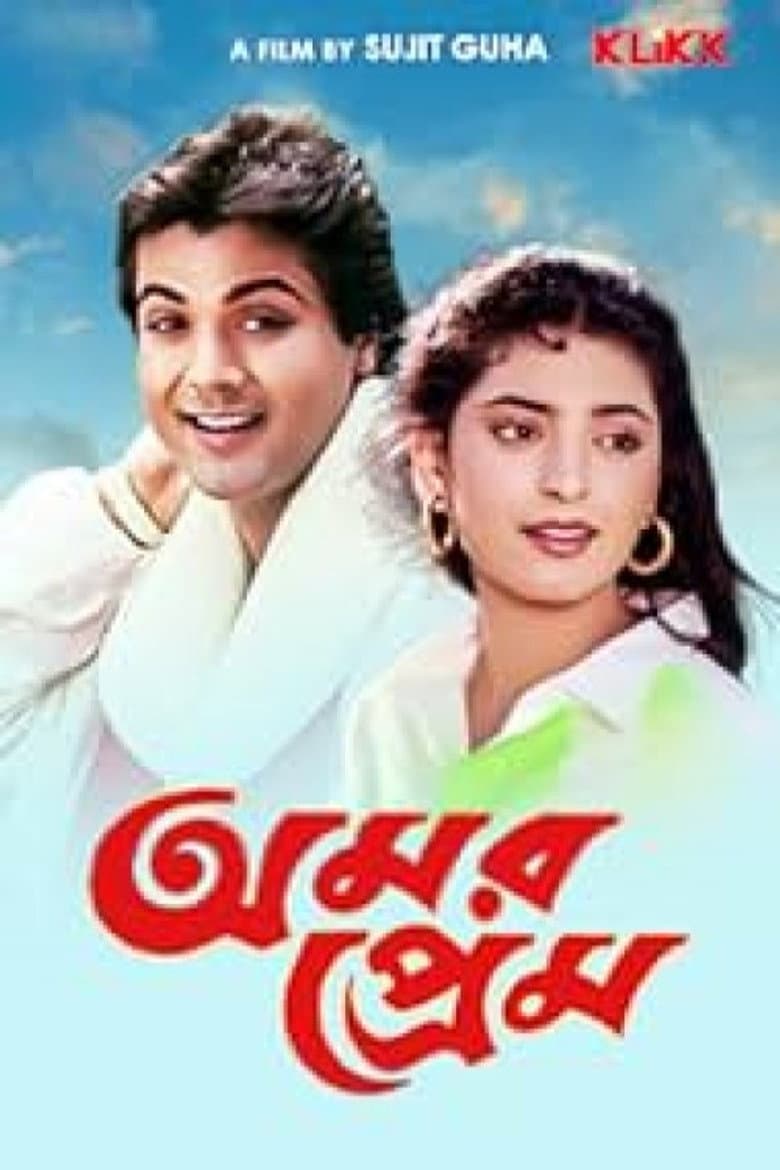 Amar Prem