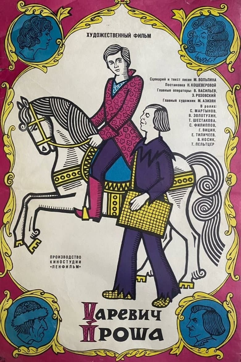 Tsarevich Prosha