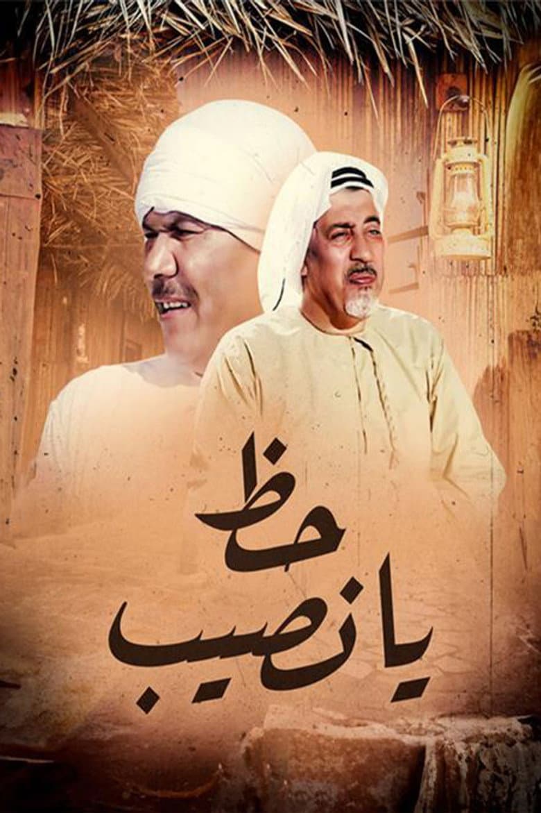 حظ يانصيب