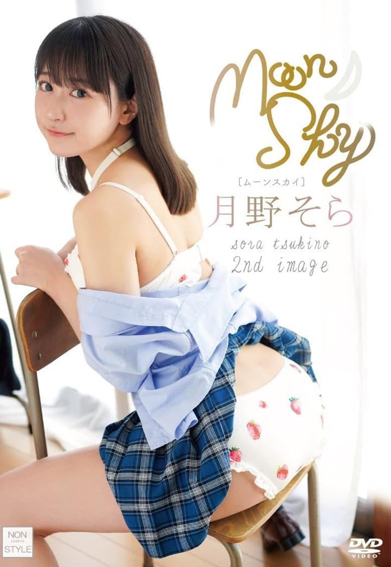 Moon Sky/月野そら