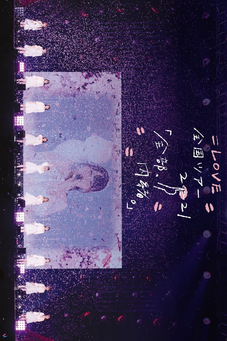 ＝LOVE Zenkoku Tour "Zenbu, Naisho." in Yokohama Arena