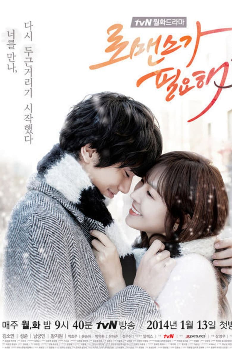 I Need Romance