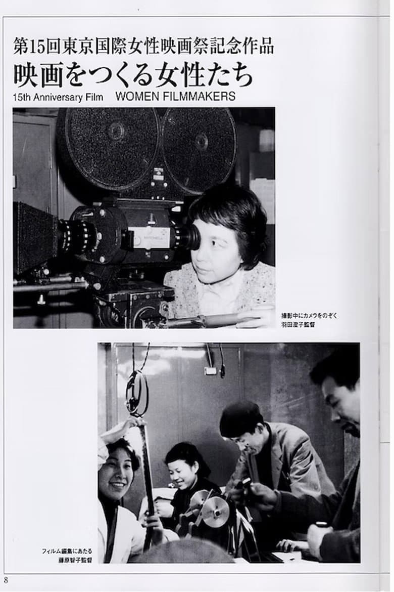 Women Make Films