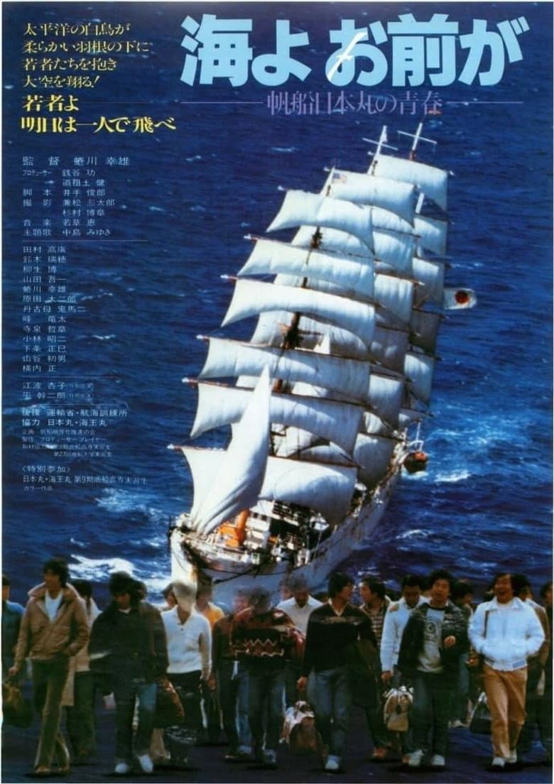Umi yo omae ga