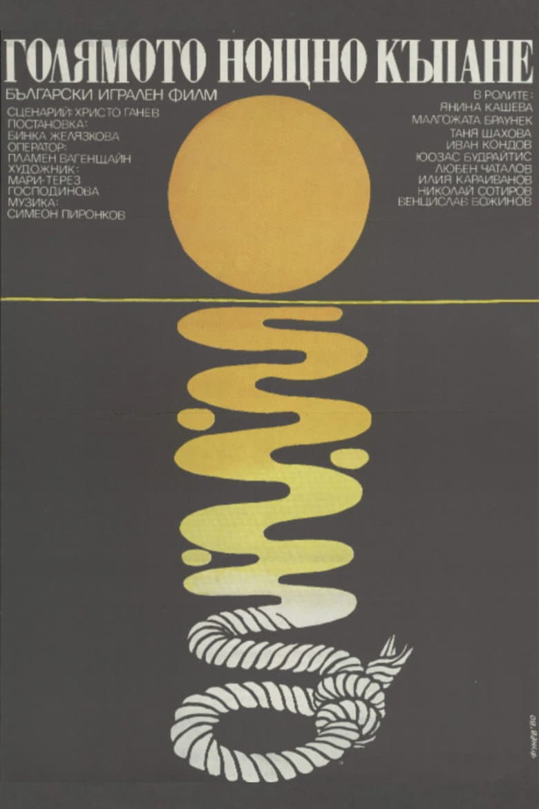 The Big Night Bathe