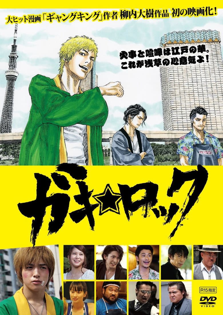 Gaki Rock