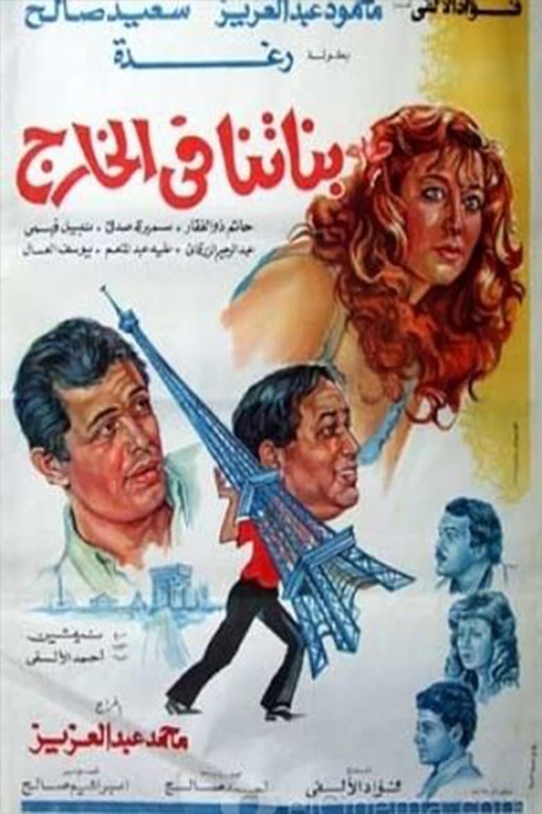 Banatna Fel Khareg