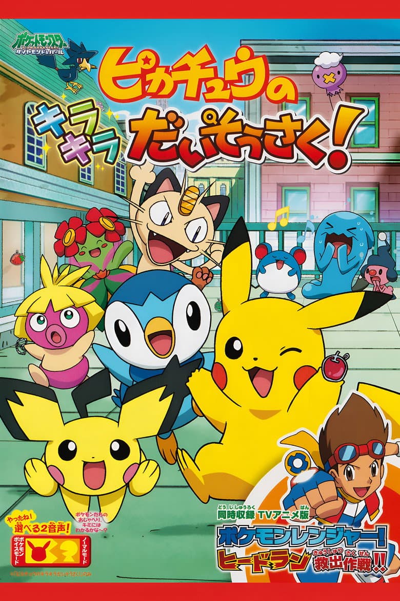 Pikachu's Sparkle Search!