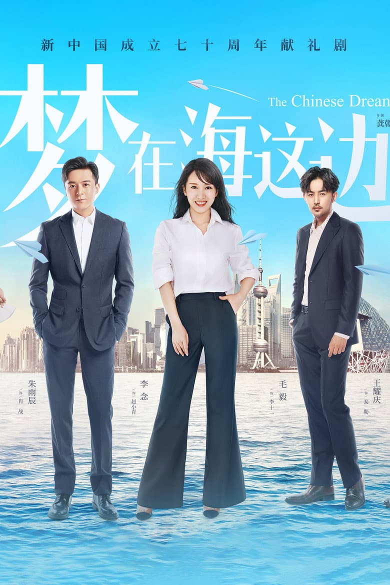 The Chinese Dream