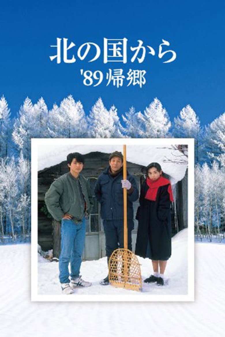 Kita no kuni kara '89 Kikyo