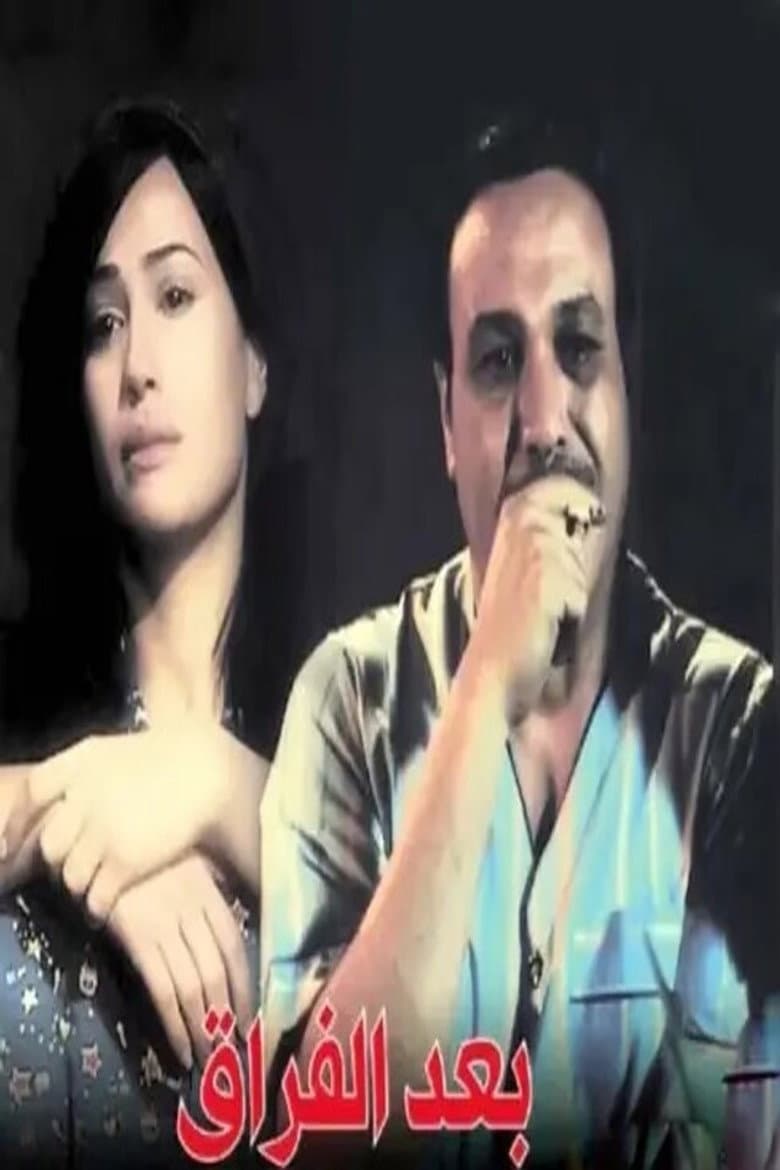 Baed Alfiraq