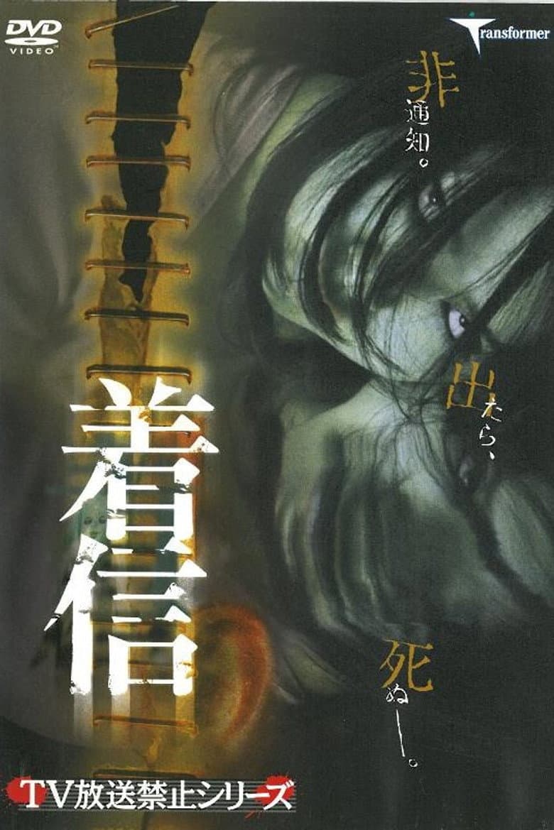 Chakushin