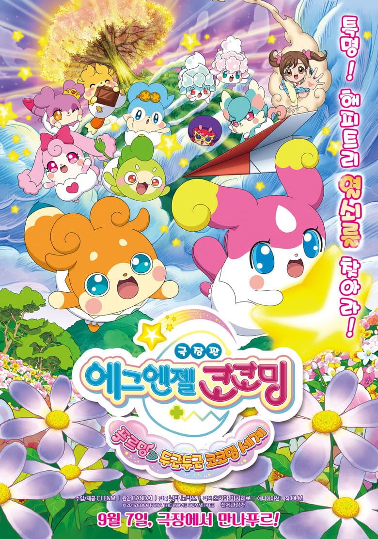 Goddess Apprentice: Secret Kokotama Make Miracles Happen♪ Tepuru and the Doki-Doki Kokotama World