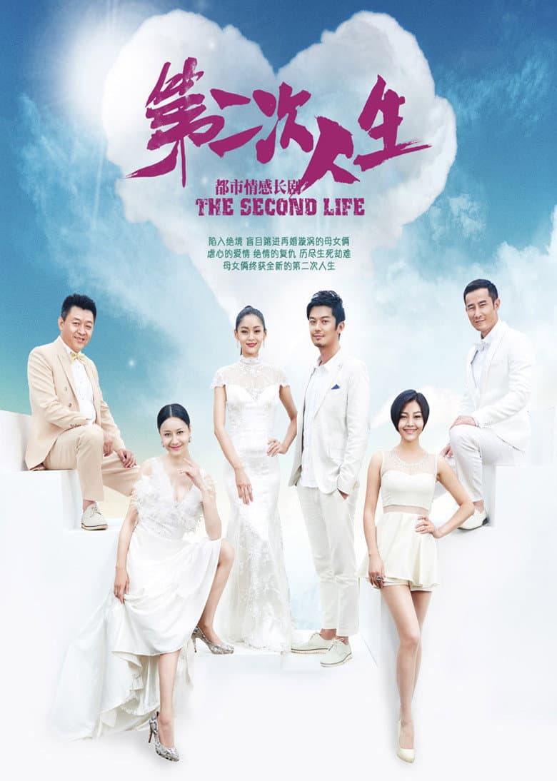 The Second Life