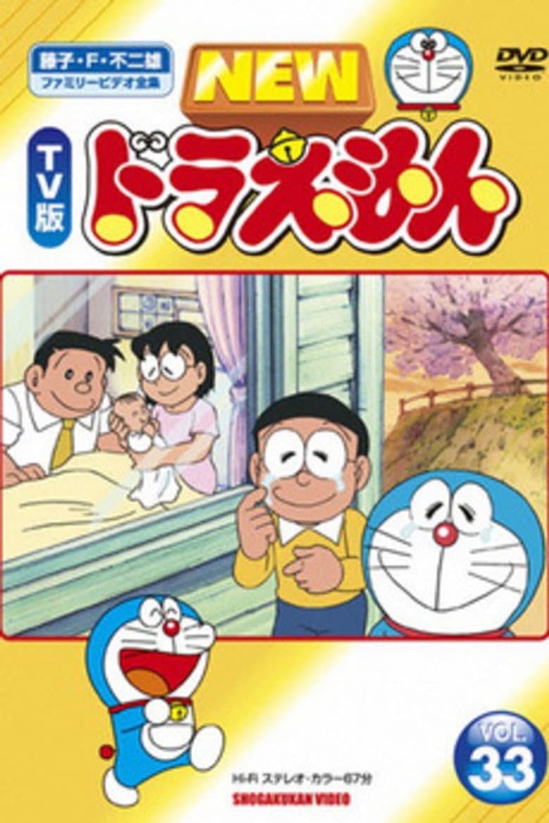Doraemon: The Day When I Was Born