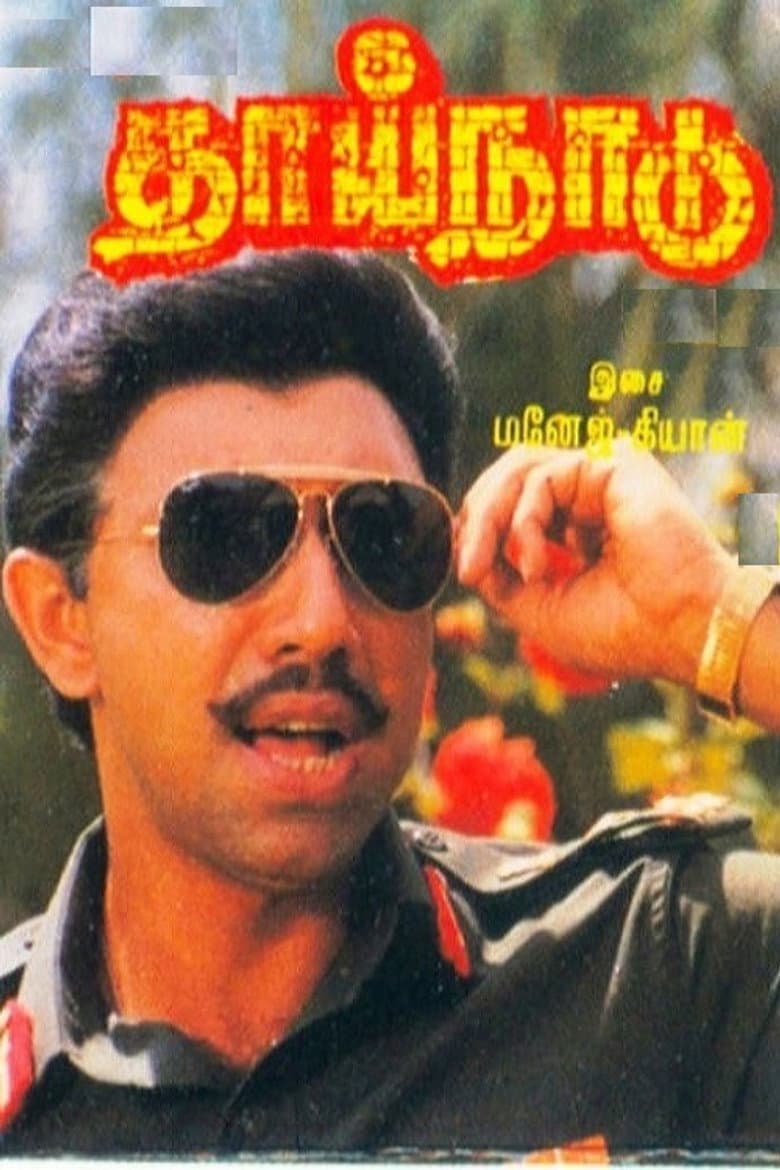 Thaai Naadu