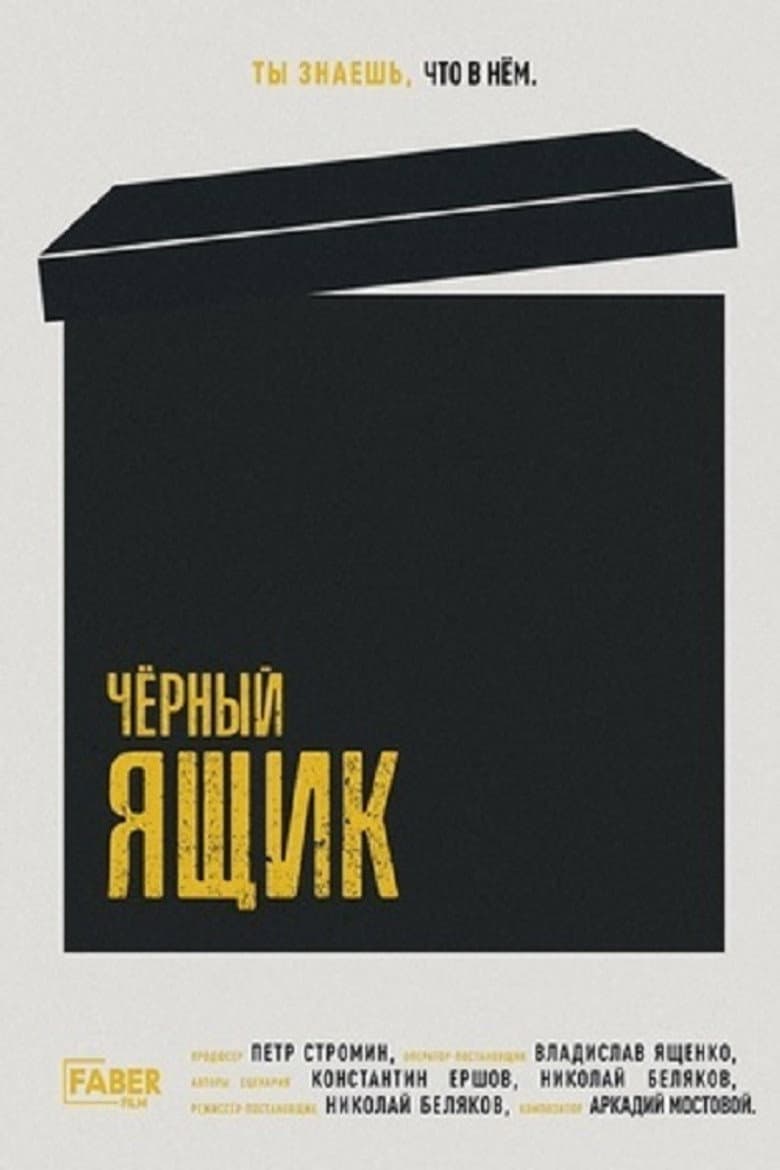 Black Box