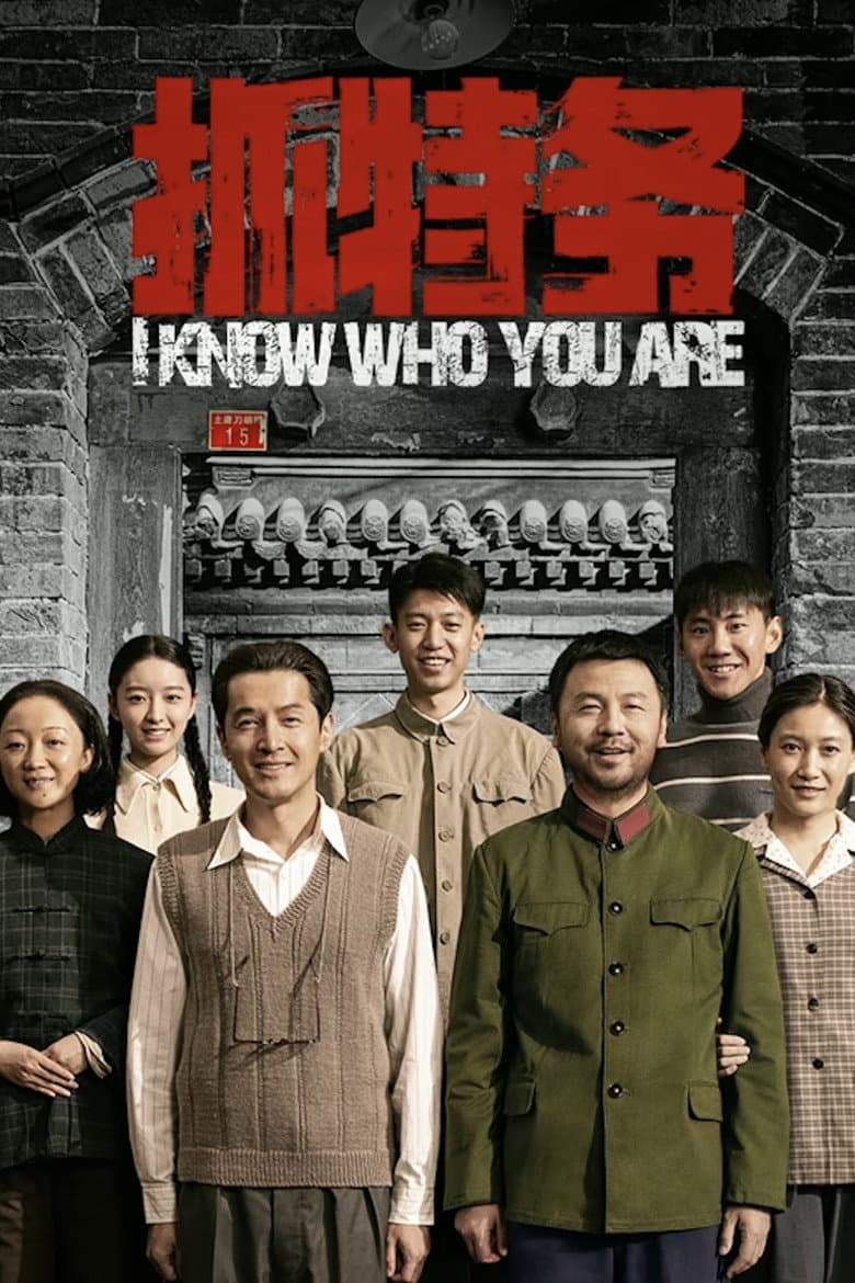 I Know Who You Are