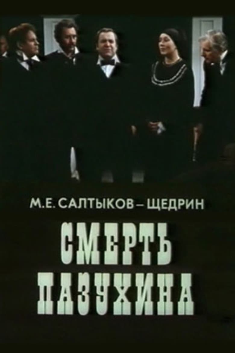 The Death of Pazukhin