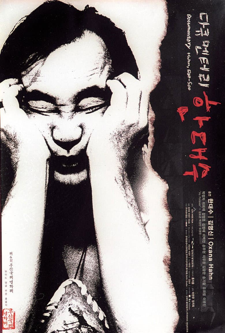 Documentary Hahn Dae-Soo