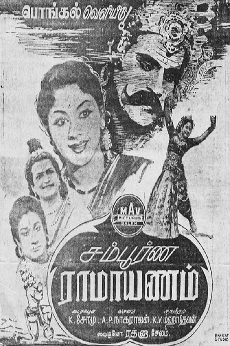 Sampoorna Ramayanam