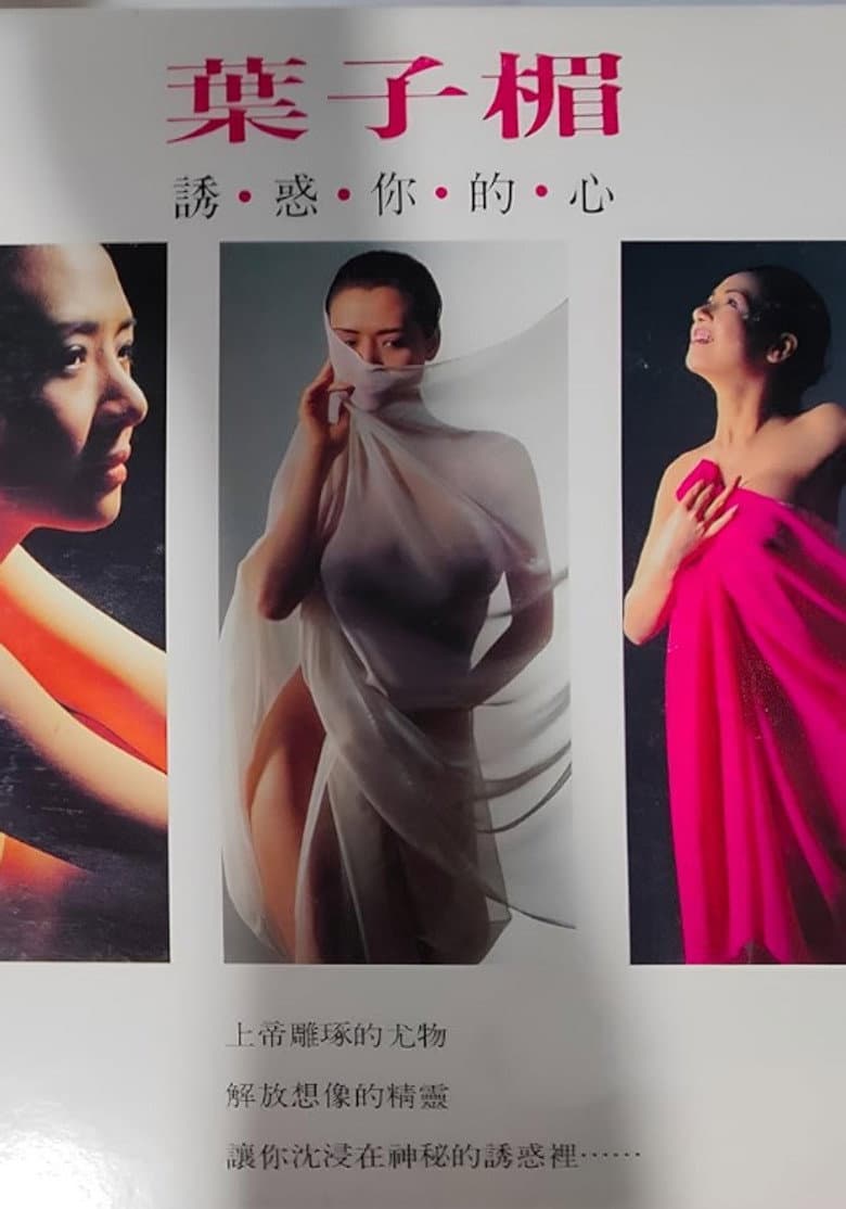Amy Yip – Tempting Your Heart