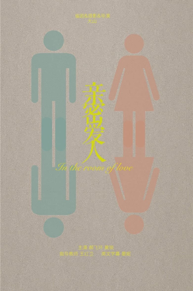 In the Room of Love