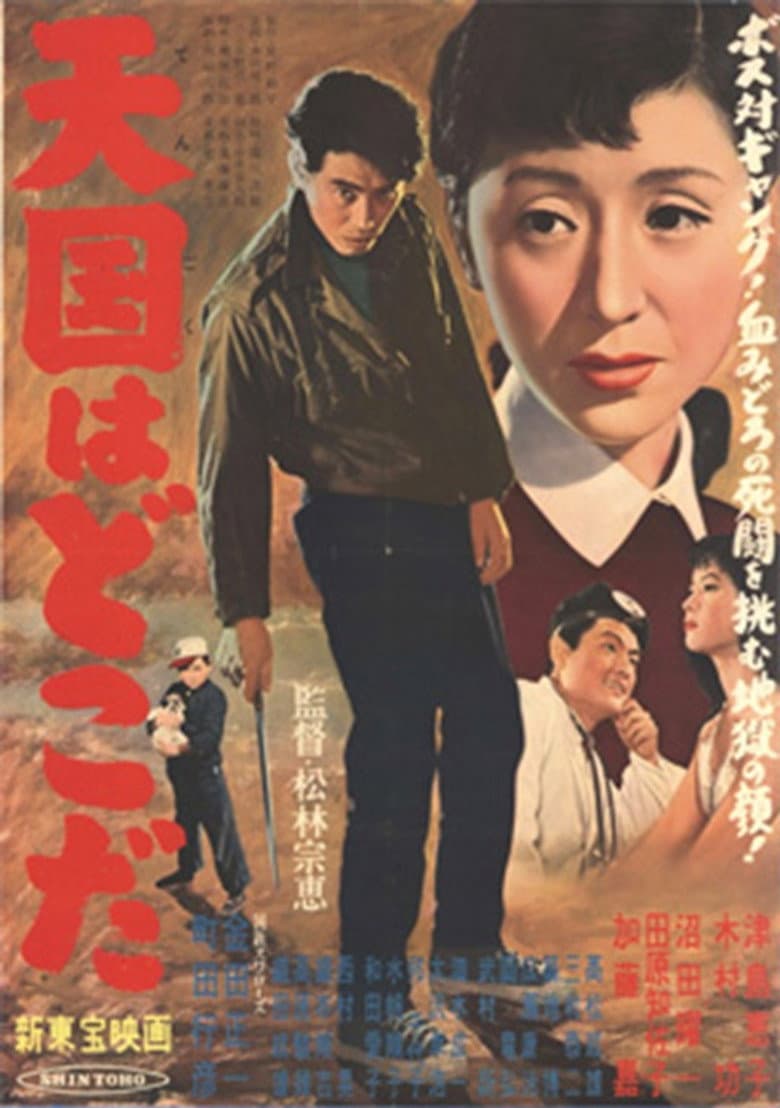 Tengoku wa doko da