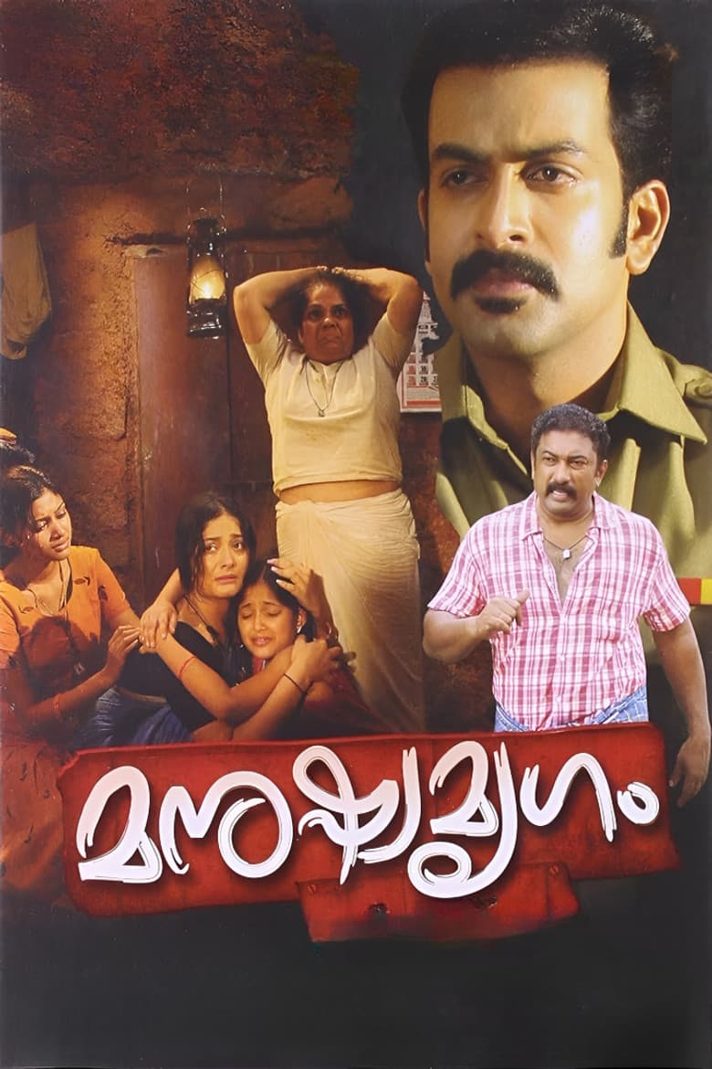 Manushya Mrugam