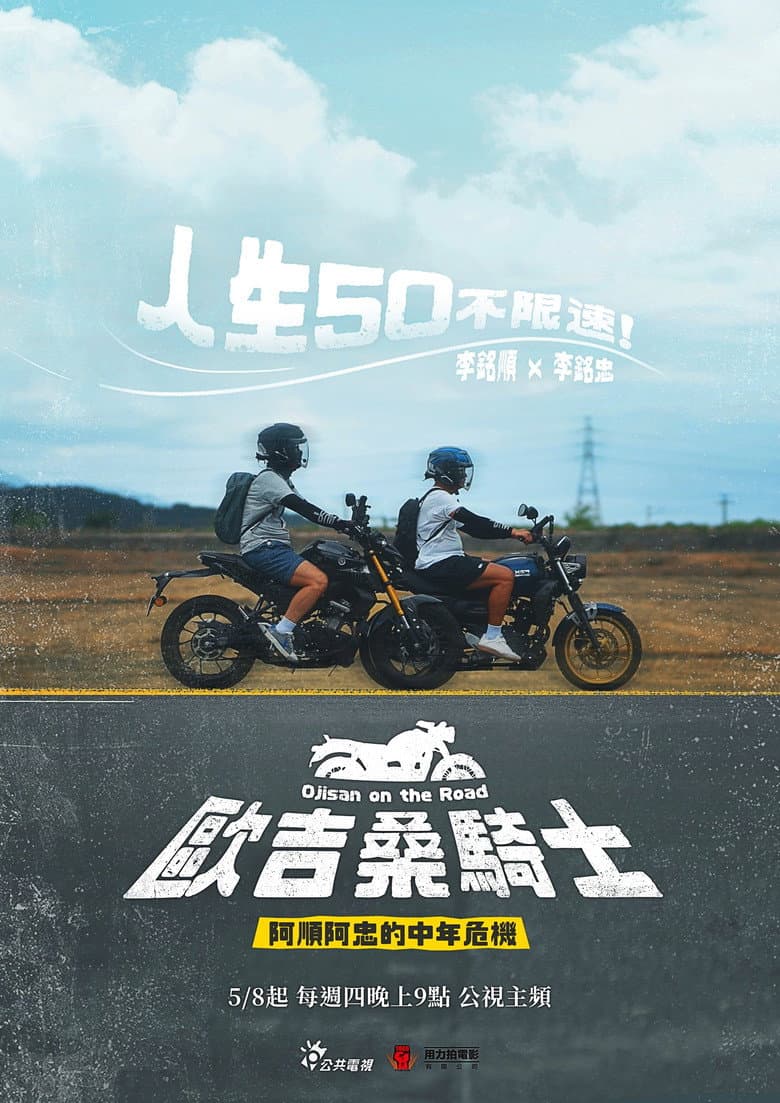 Ojisan on the Road