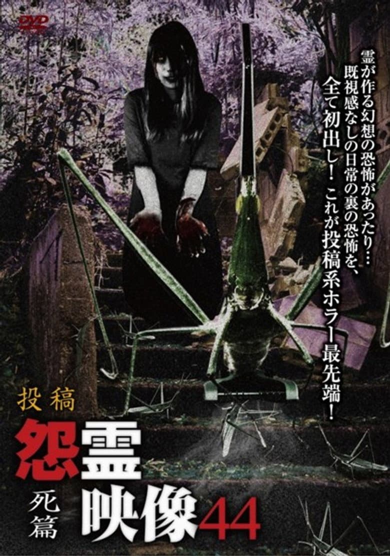 Posted Grudge Spirit Footage Vol.44: Death Edition