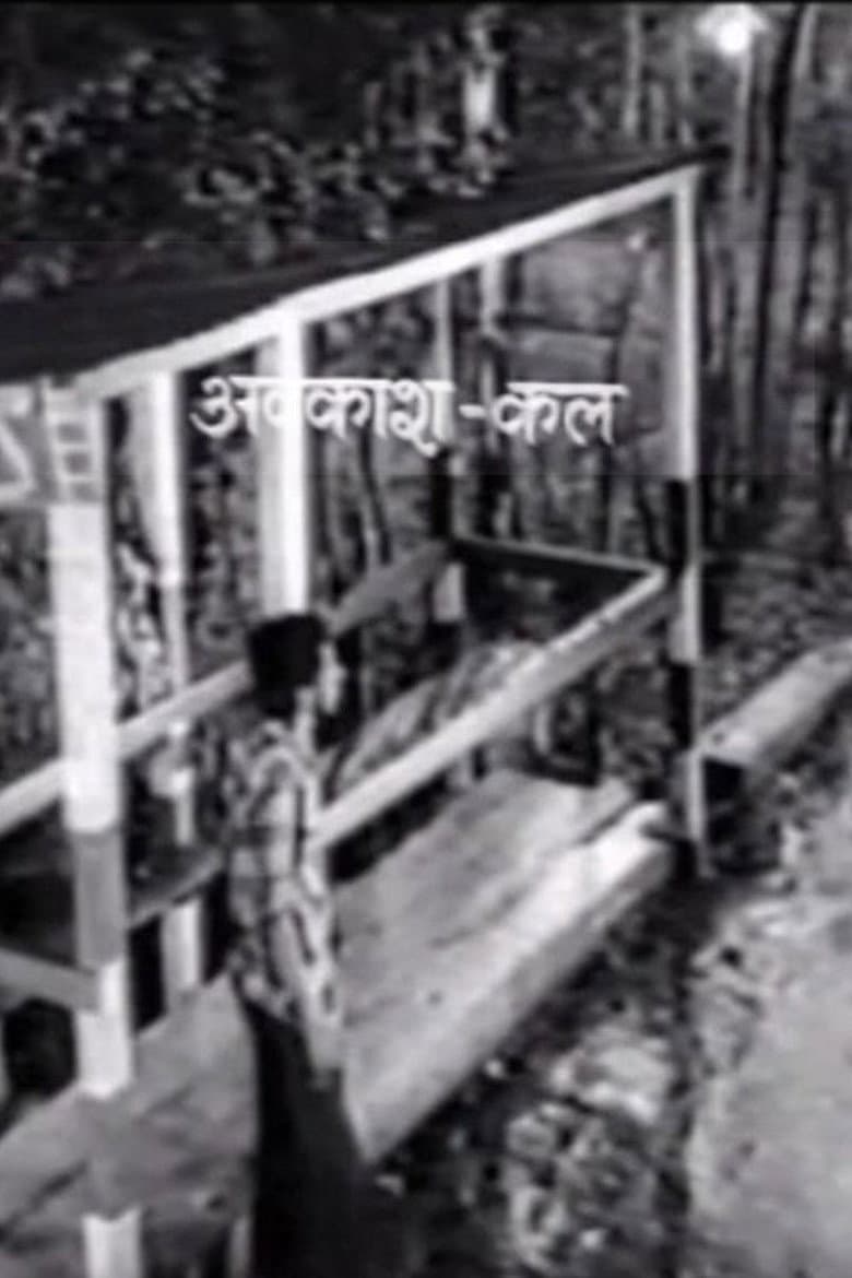 Avakash Kal
