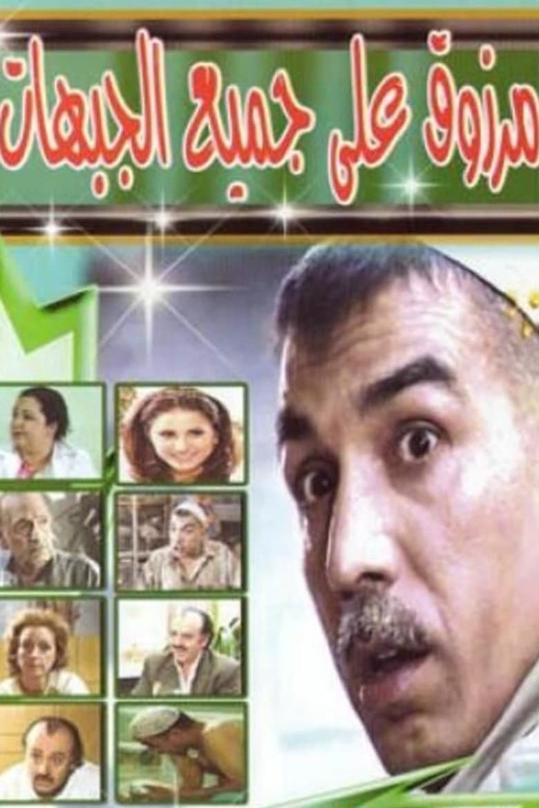 Marzouq On All Fronts