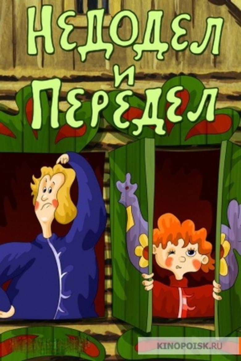 Nedodel and Peredel