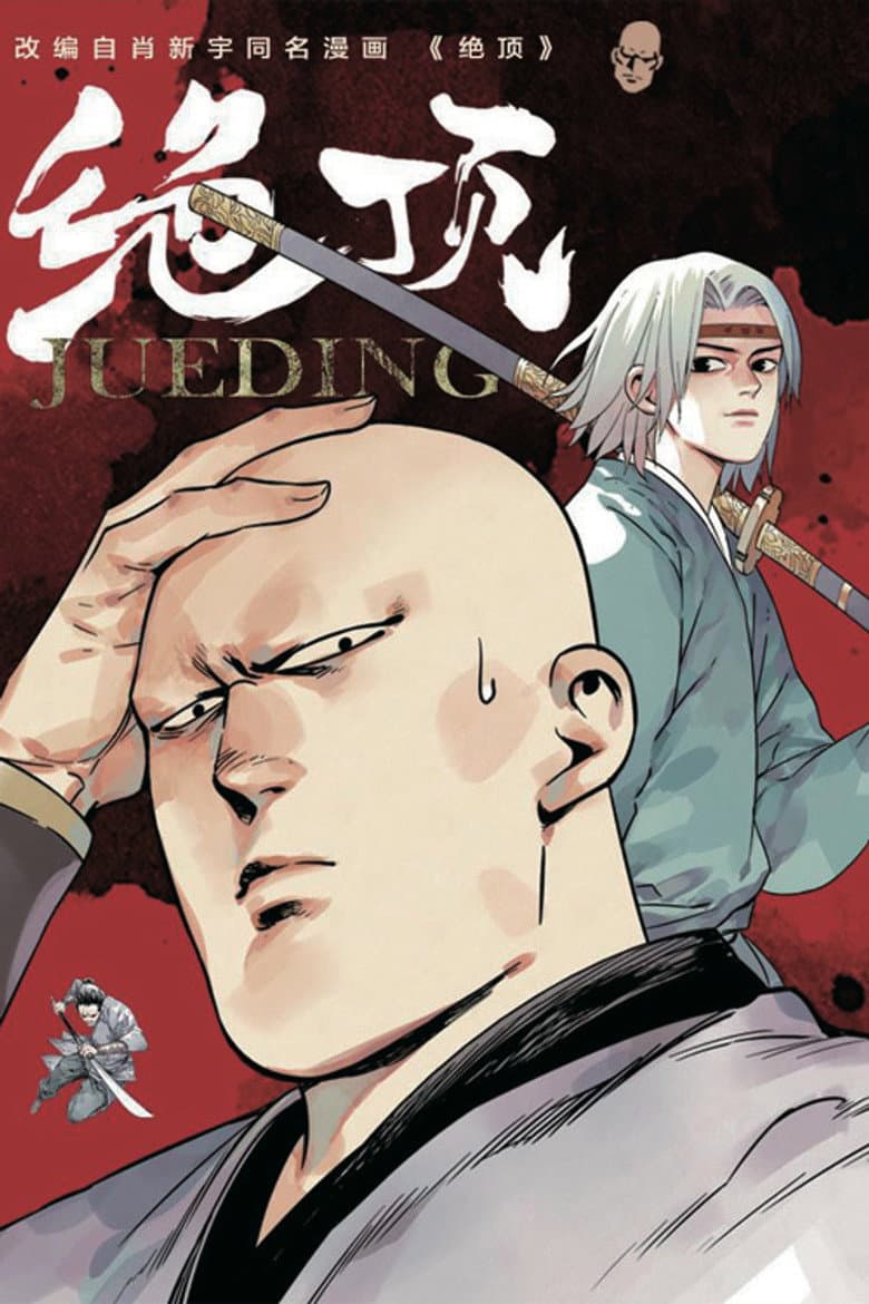 Jueding
