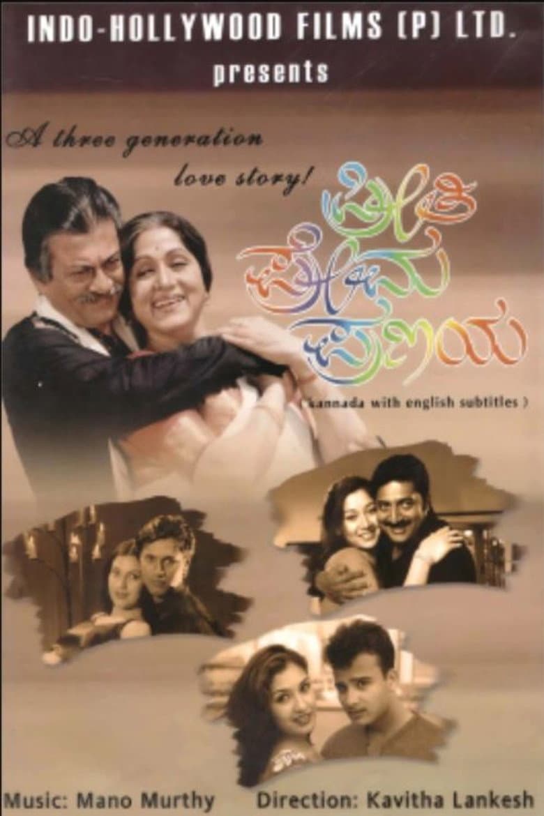 Preethi Prema Pranaya