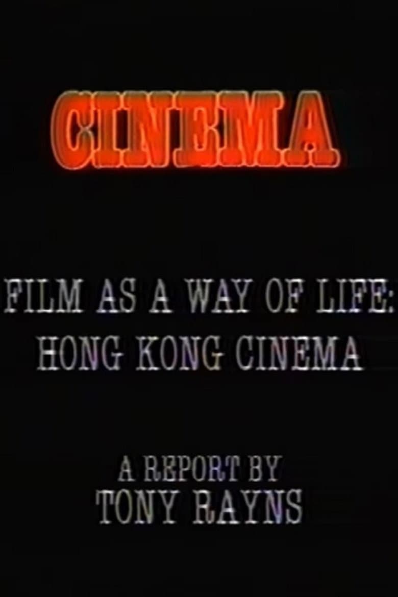 Visions Cinema: Film as a Way of Life: Hong Kong Cinema - A Report by Tony Rayns