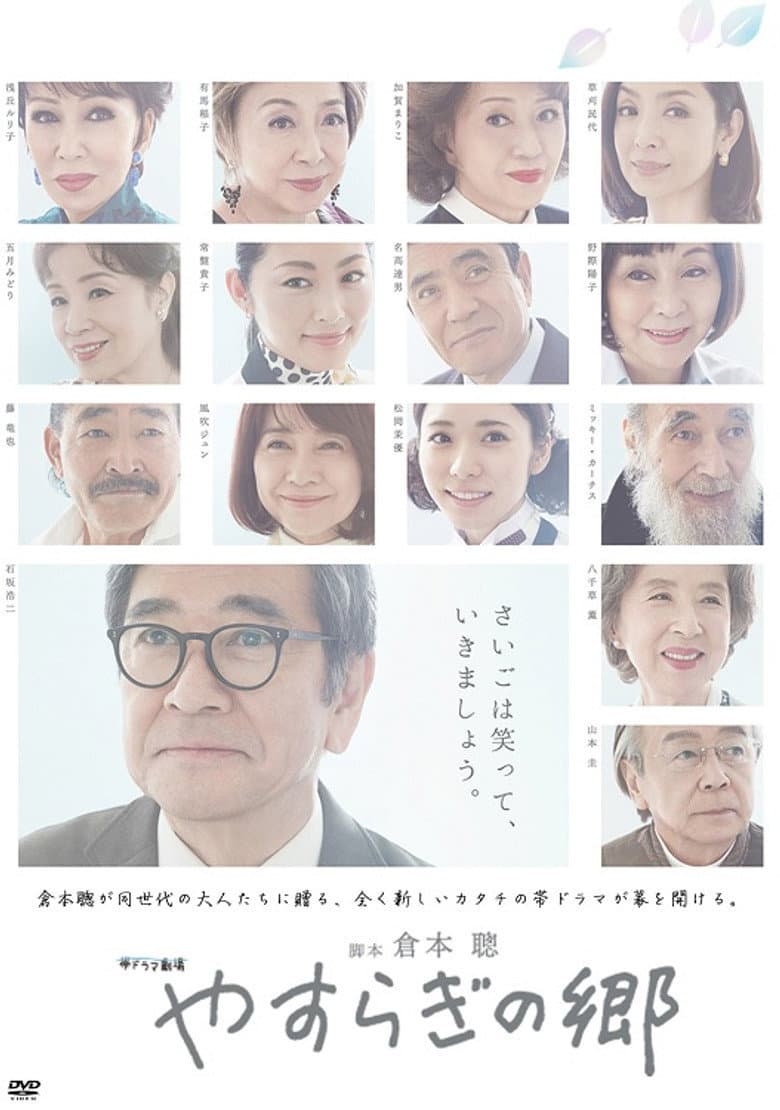 Yasuragi no Sato