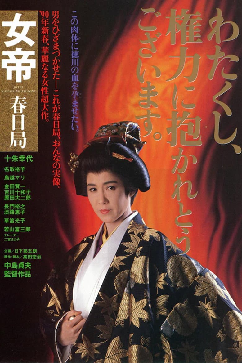 She-Shogun