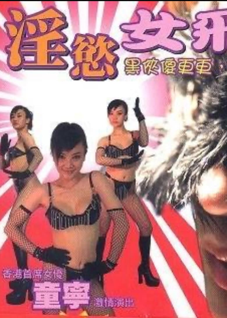 Yam Yuk Lui Fei Chak